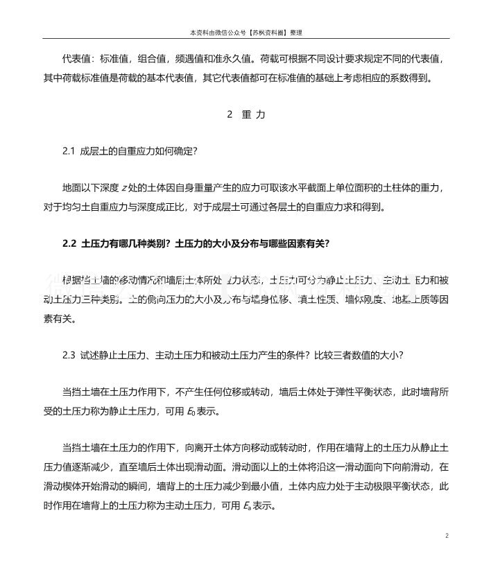 工程结构荷载与可靠度设计原理